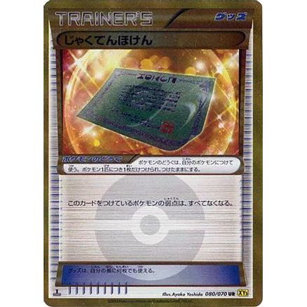 Weakness Policy - 080/070 (080/070) - XY5Bg Gaia Volcano 1st Edition Holofoil