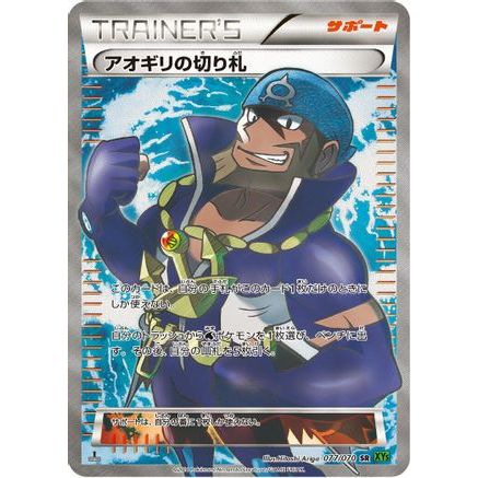 Archie's Ace in the Hole - 077/070 (077/070) - XY5Bt Tidal Storm Unlimited Holofoil