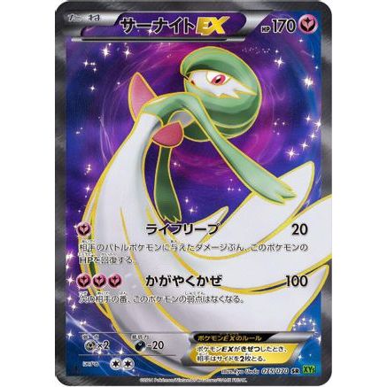 Gardevoir EX - 075/070 (075/070) - XY5Bt Tidal Storm 1st Edition Holofoil