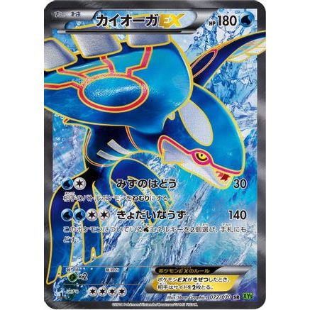Kyogre EX - 072/070 (072/070) - XY5Bt Tidal Storm Unlimited Holofoil
