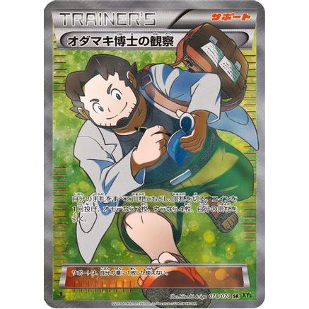 Professor Birch's Observations - 078/070 (078/070) - XY5Bt Tidal Storm 1st Edition Holofoil