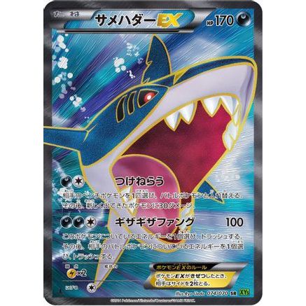 Sharpedo EX - 074/070 (074/070) - XY5Bt Tidal Storm 1st Edition Holofoil