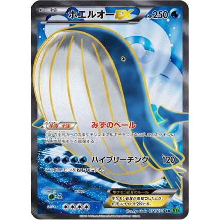 Wailord EX - 071/070 (071/070) - XY5Bt Tidal Storm 1st Edition Holofoil