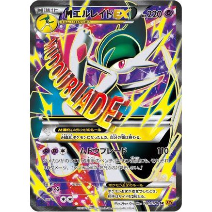 Gallade - 081/078 (081/078) - XY6 Emerald Break 1st Edition Holofoil