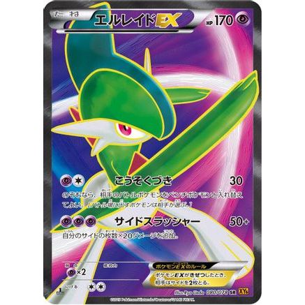 Gallade EX - 080/078 (080/078) - XY6 Emerald Break Unlimited Holofoil