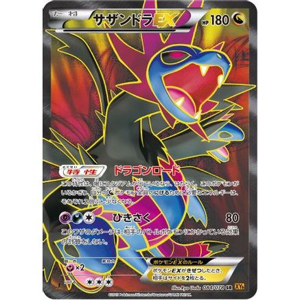 Hydreigon EX - 084/078 (084/078) - XY6 Emerald Break Unlimited Holofoil
