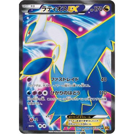 Latios EX - 082/078 (082/078) - XY6 Emerald Break Unlimited Holofoil