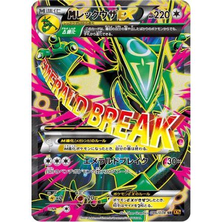Rayquaza - 086/078 (086/078) - XY6 Emerald Break 1st Edition Holofoil