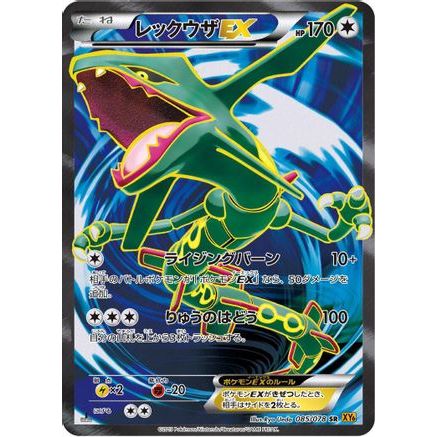 Rayquaza EX - 085/078 (085/078) - XY6 Emerald Break Unlimited Holofoil