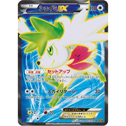 Shaymin EX - 087/078 (087/078) - XY6 Emerald Break Unlimited Holofoil