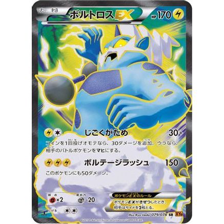 Thundurus EX - 079/078 (079/078) - XY6 Emerald Break Unlimited Holofoil