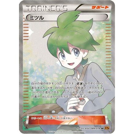 Wally - 089/078 (089/078) - XY6 Emerald Break 1st Edition Holofoil