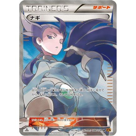 Winona - 088/078 (088/078) - XY6 Emerald Break 1st Edition Holofoil