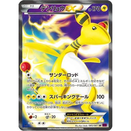 Ampharos EX - 085/081 (085/081) - XY7 Bandit Ring Unlimited Holofoil