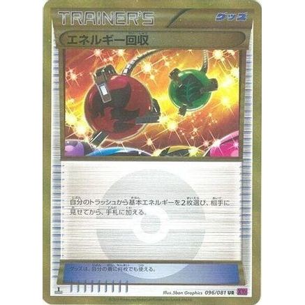 Energy Retrieval (096/081) - XY7 Bandit Ring Unlimited Holofoil