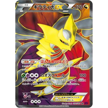 Giratina EX - 091/081 (091/081) - XY7 Bandit Ring Unlimited Holofoil