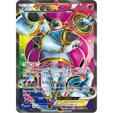 Hoopa EX - 087/081 (087/081) - XY7 Bandit Ring 1st Edition Holofoil
