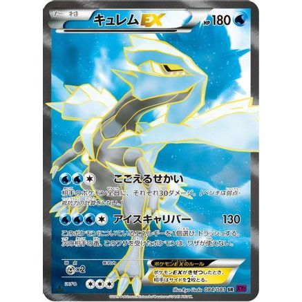 Kyurem EX - 084/081 (084/081) - XY7 Bandit Ring Unlimited Holofoil