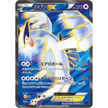 Lugia EX - 092/081 (092/081) - XY7 Bandit Ring 1st Edition Holofoil