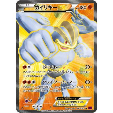 Machamp EX - 088/081 (088/081) - XY7 Bandit Ring 1st Edition Holofoil