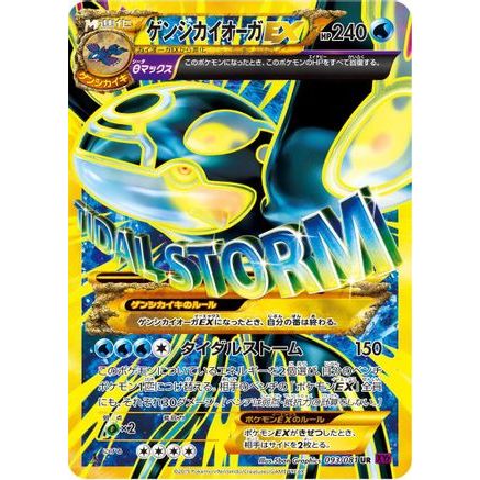 Primal Kyogre EX (093/081) - XY7 Bandit Ring 1st Edition Holofoil