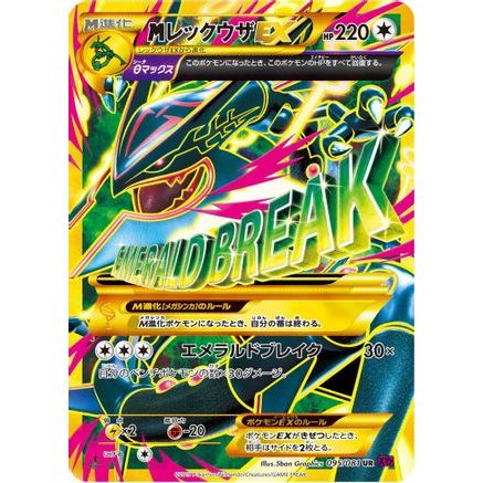 Rayquaza (095/081) - XY7 Bandit Ring 1st Edition Holofoil