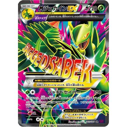 Sceptile - 083/081 (083/081) - XY7 Bandit Ring Unlimited Holofoil