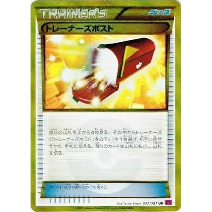 Trainers' Mail (097/081) - XY7 Bandit Ring 1st Edition Holofoil