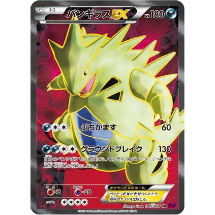 Tyranitar EX - 089/081 (089/081) - XY7 Bandit Ring Unlimited Holofoil
