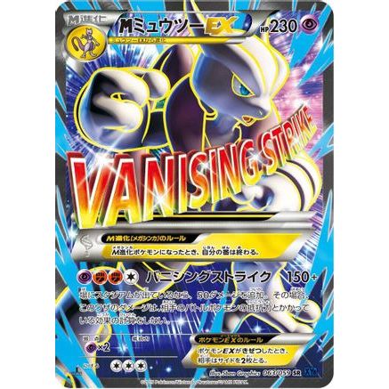 Mewtwo - 063/059 (063/059) - XY8Bb Blue Shock 1st Edition Holofoil