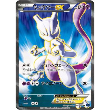 Mewtwo EX - 062/059 (062/059) - XY8Bb Blue Shock 1st Edition Holofoil