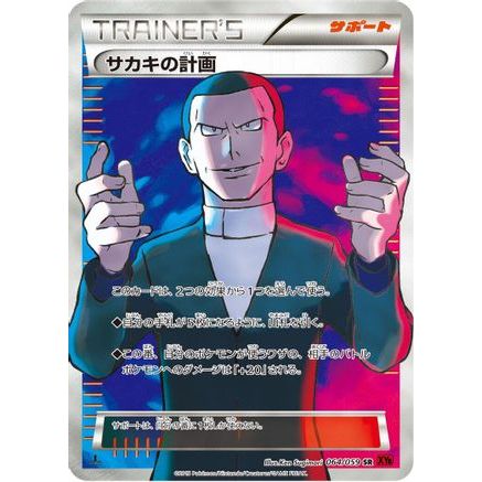 Giovanni's Scheme - 064/059 (064/059) - XY8Br Red Flash 1st Edition Holofoil