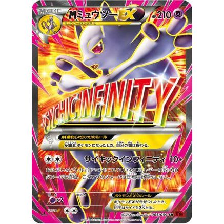 Mewtwo - 063/059 (063/059) - XY8Br Red Flash Unlimited Holofoil
