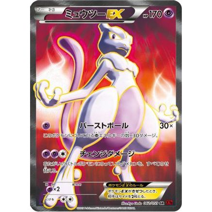 Mewtwo EX - 062/059 (062/059) - XY8Br Red Flash 1st Edition Holofoil