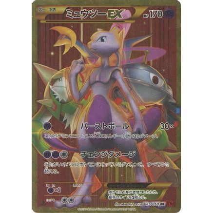 Mewtwo EX - 065/059 (065/059) - XY8Br Red Flash 1st Edition Holofoil