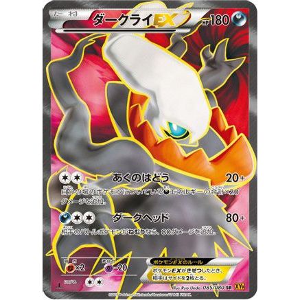 Darkrai EX - 085/080 (085/080) - XY9 Rage of the Broken Heavens Unlimited Holofoil