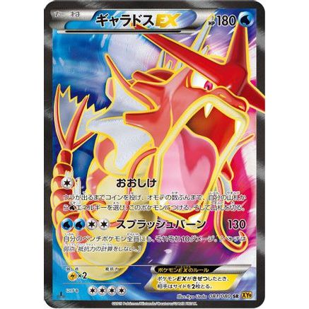 Gyarados EX - 081/080 (081/080) - XY9 Rage of the Broken Heavens Unlimited Holofoil