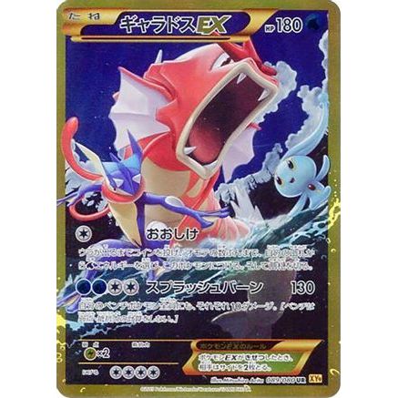 Gyarados EX - 089/080 (089/080) - XY9 Rage of the Broken Heavens 1st Edition Holofoil