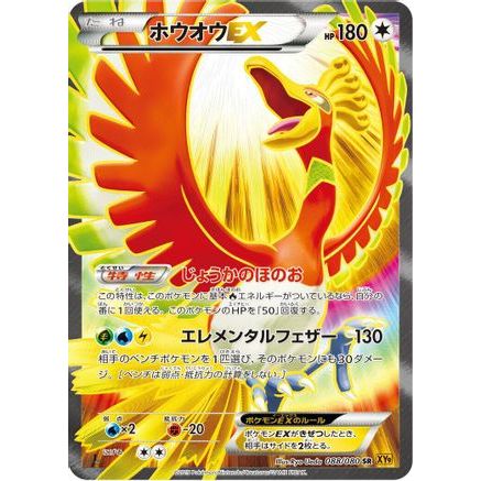 Ho-Oh EX - 088/080 (088/080) - XY9 Rage of the Broken Heavens Unlimited Holofoil
