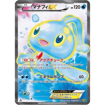 Manaphy EX - 083/080 (083/080) - XY9 Rage of the Broken Heavens Unlimited Holofoil