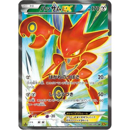 Scizor EX - 086/080 (086/080) - XY9 Rage of the Broken Heavens Unlimited Holofoil