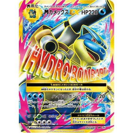 Blastoise - 093/087 (093/087) - CP6 Expansion Pack 20th Anniversary 1st Edition Holofoil