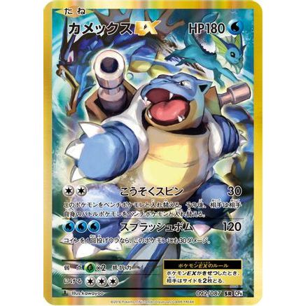 Blastoise EX - 092/087 (092/087) - CP6 Expansion Pack 20th Anniversary 1st Edition Holofoil