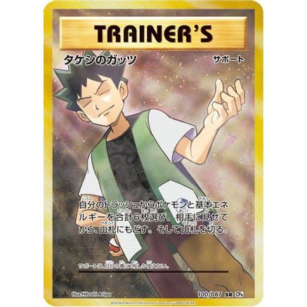 Brock's Grit - 100/087 (100/087) - CP6 Expansion Pack 20th Anniversary 1st Edition Holofoil