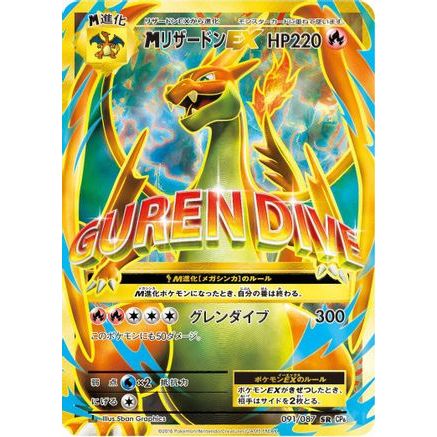 Charizard - 091/087 (091/087) - CP6 Expansion Pack 20th Anniversary 1st Edition Holofoil