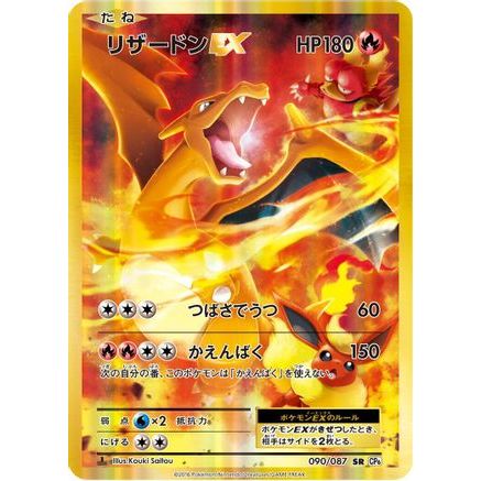 Charizard EX - 090/087 (090/087) - CP6 Expansion Pack 20th Anniversary 1st Edition Holofoil