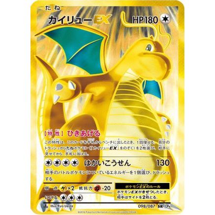 Dragonite EX - 098/087 (098/087) - CP6 Expansion Pack 20th Anniversary 1st Edition Holofoil