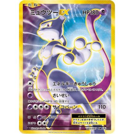 Mewtwo EX - 095/087 (095/087) - CP6 Expansion Pack 20th Anniversary 1st Edition Holofoil