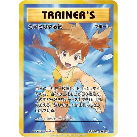 Misty's Determination - 099/087 (099/087) - CP6 Expansion Pack 20th Anniversary 1st Edition Holofoil