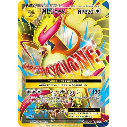Pidgeot - 097/087 (097/087) - CP6 Expansion Pack 20th Anniversary 1st Edition Holofoil